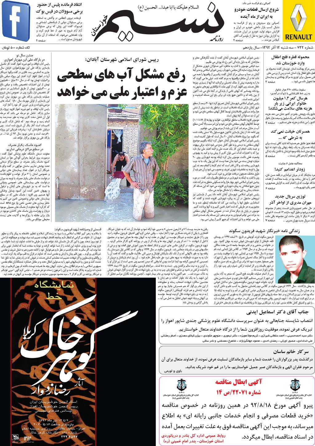 صفحه اصلی روزنامه نسیم شماره 732